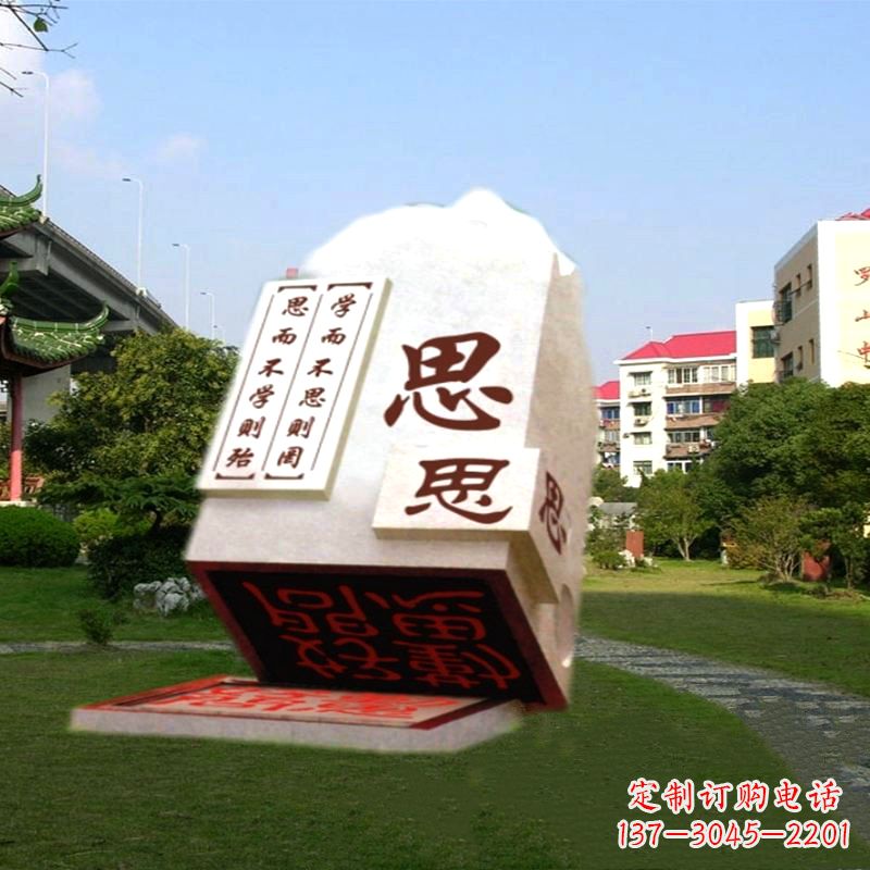 “學(xué)而不思則罔”校園廣場(chǎng)石雕印章