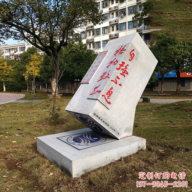 “自強(qiáng)不息”漢白玉校園石雕印章