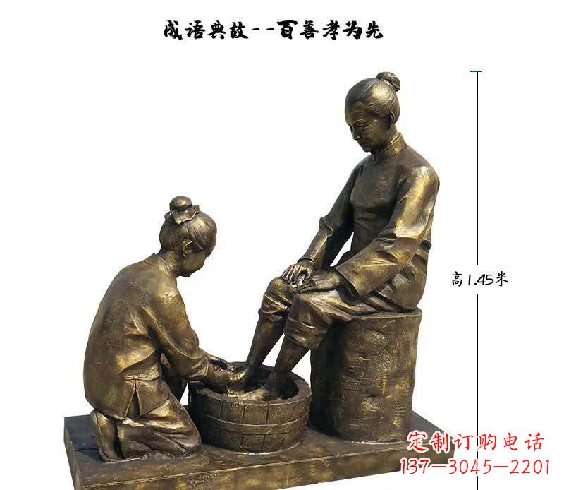 百善孝為先人物銅雕1