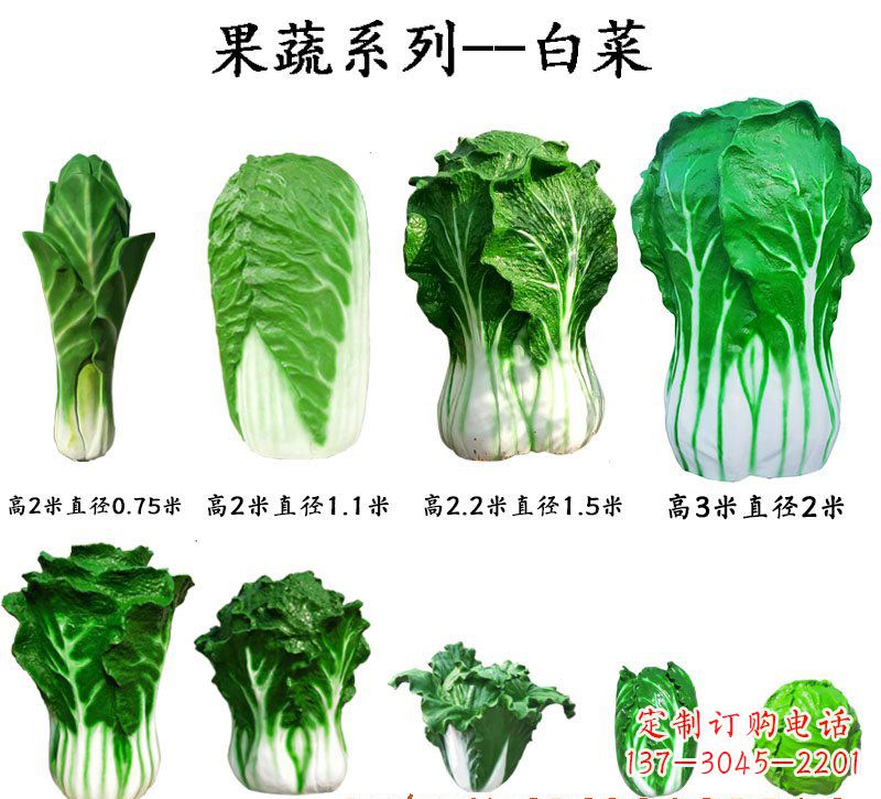 玻璃鋼果蔬白菜雕塑