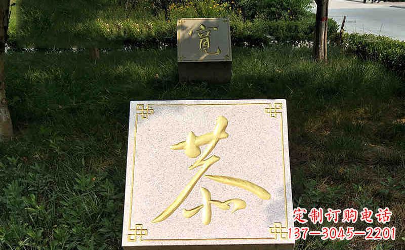 不銹鋼茶字標志公園景觀雕塑