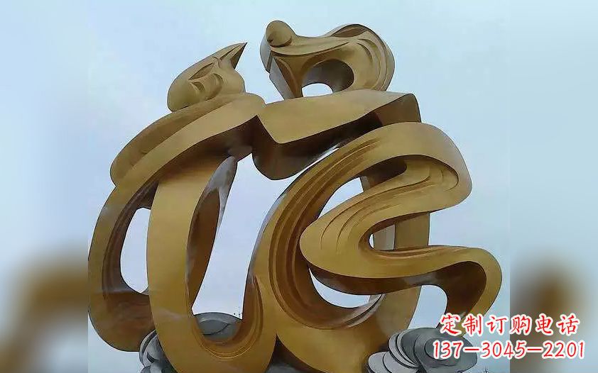 不銹鋼福字廣場景觀雕塑