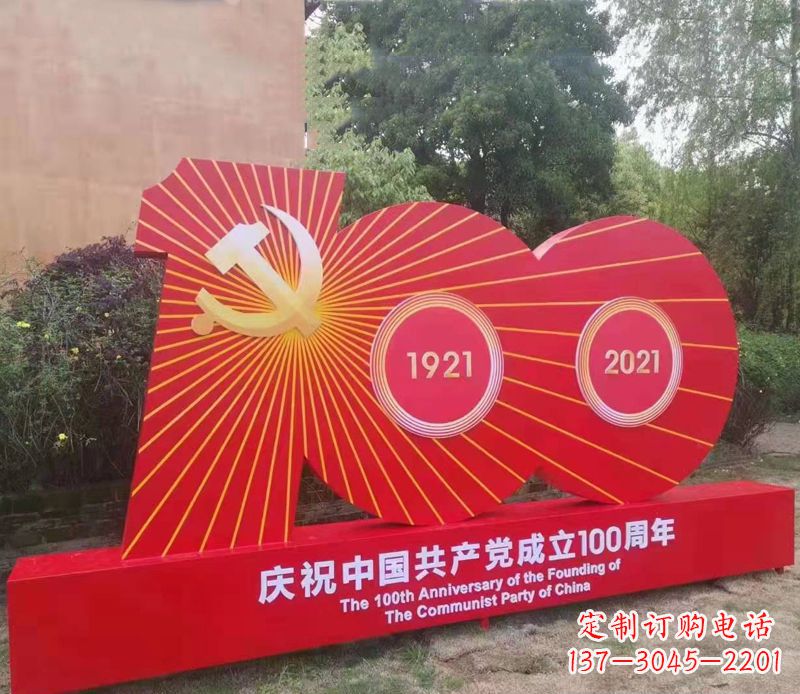 不銹鋼建黨100周年標(biāo)識(shí)雕塑