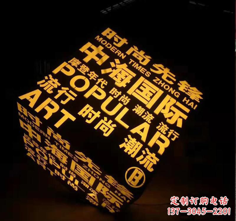 不銹鋼魔方字母雕塑——精致的藝術(shù)品