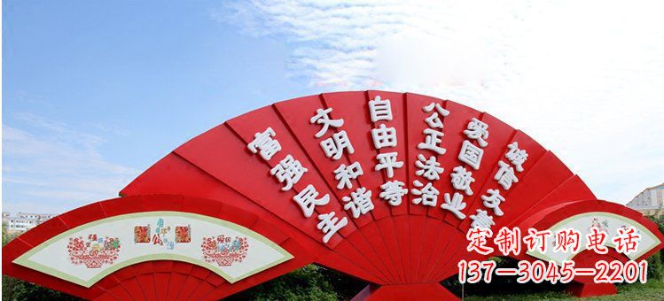 不銹鋼扇形社會(huì)主義核心價(jià)值觀城市雕塑