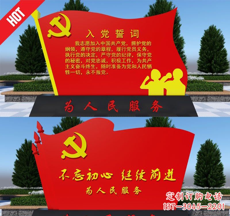 用不銹鋼塑造黨旗雕塑——為人民服務(wù)