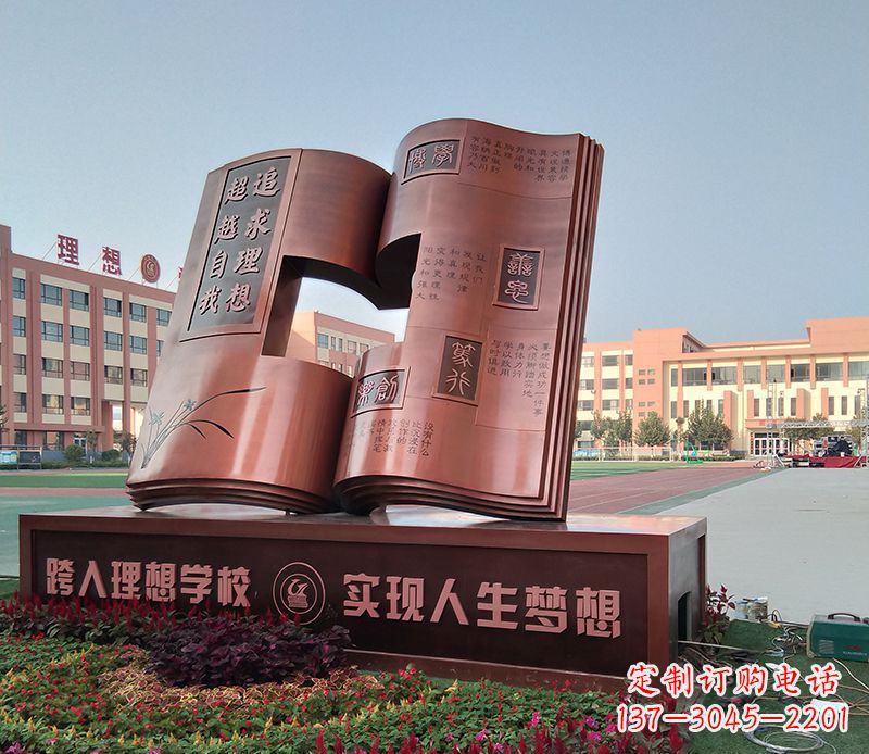 不銹鋼校園書籍景觀擺件雕塑