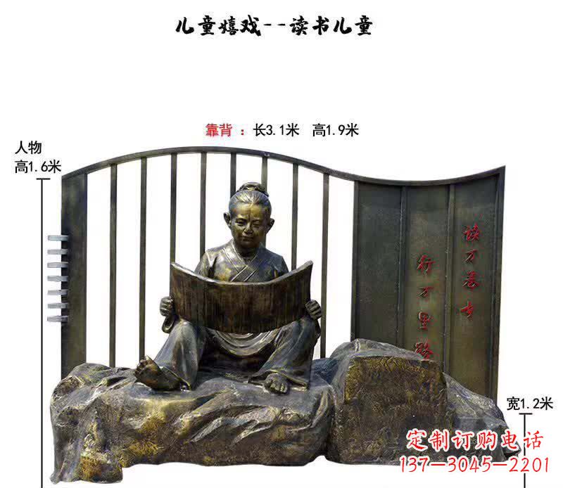 兒童讀書銅雕