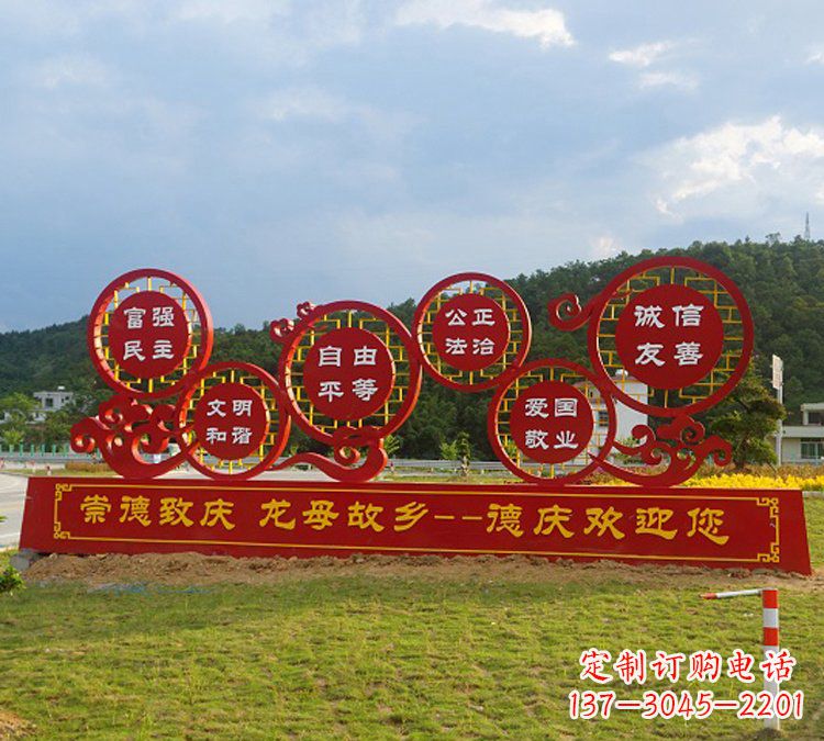 公園不銹鋼社會(huì)主義核心價(jià)值觀雕塑