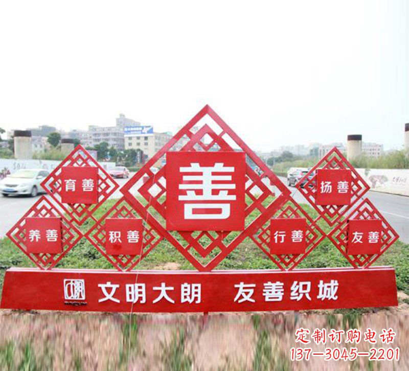 公園不銹鋼社會(huì)主義文明語(yǔ)宣傳雕塑