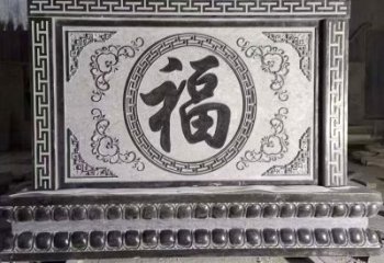 鞍里傳統(tǒng)福字石雕影壁--裝飾您家園的福氣