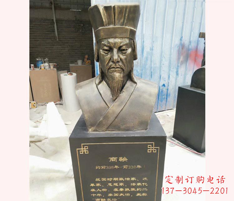 古代文明商鞅胸像銅雕