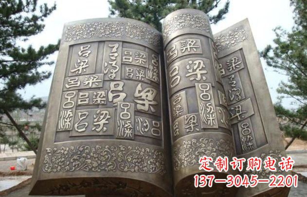 古代書籍銅雕