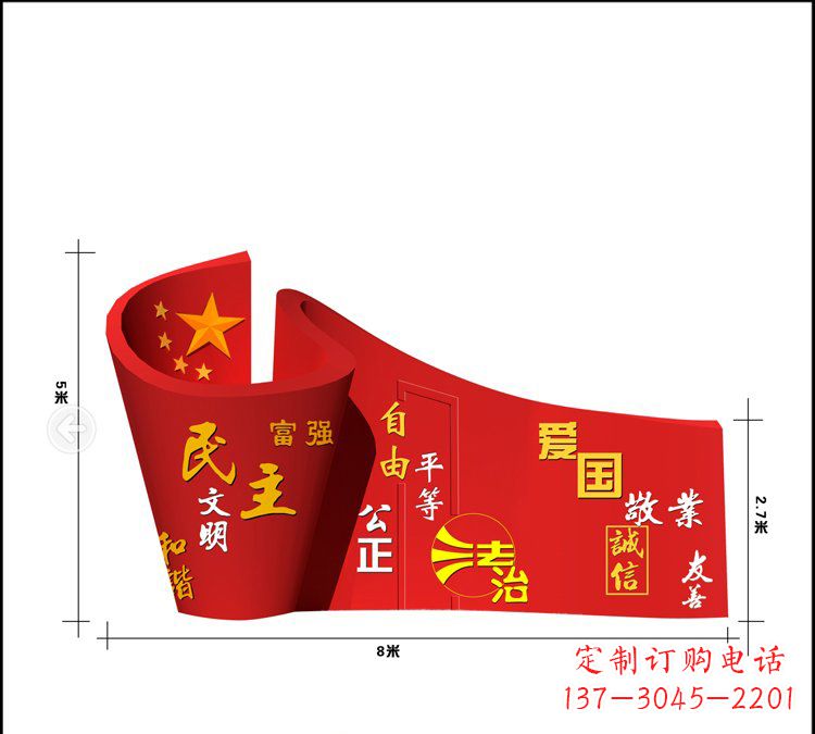 廣場不銹鋼五星紅旗社會主義核心價(jià)值觀雕塑