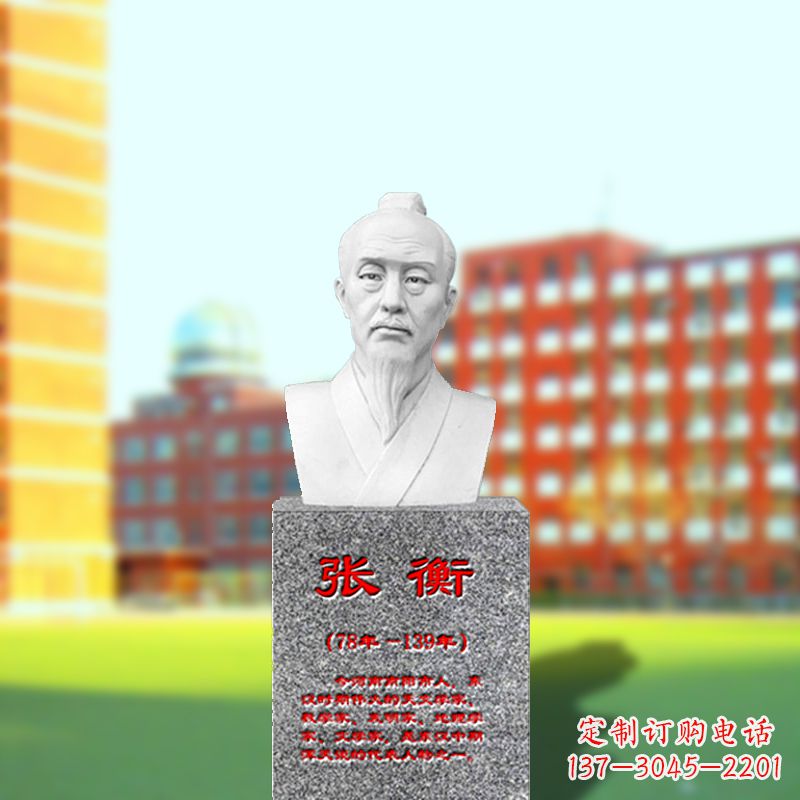 漢白玉張衡石雕頭像-校園名人中國(guó)古代科學(xué)家雕像