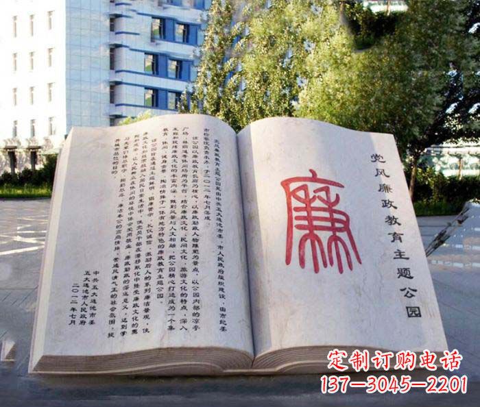 廉政書籍公園景觀石雕