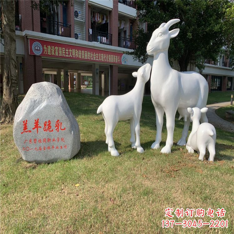 校園/草坪/裝飾/景觀/動物/玻璃鋼/羔羊-校園草坪裝飾景觀動物雕塑玻璃鋼羔羊跪乳雕塑